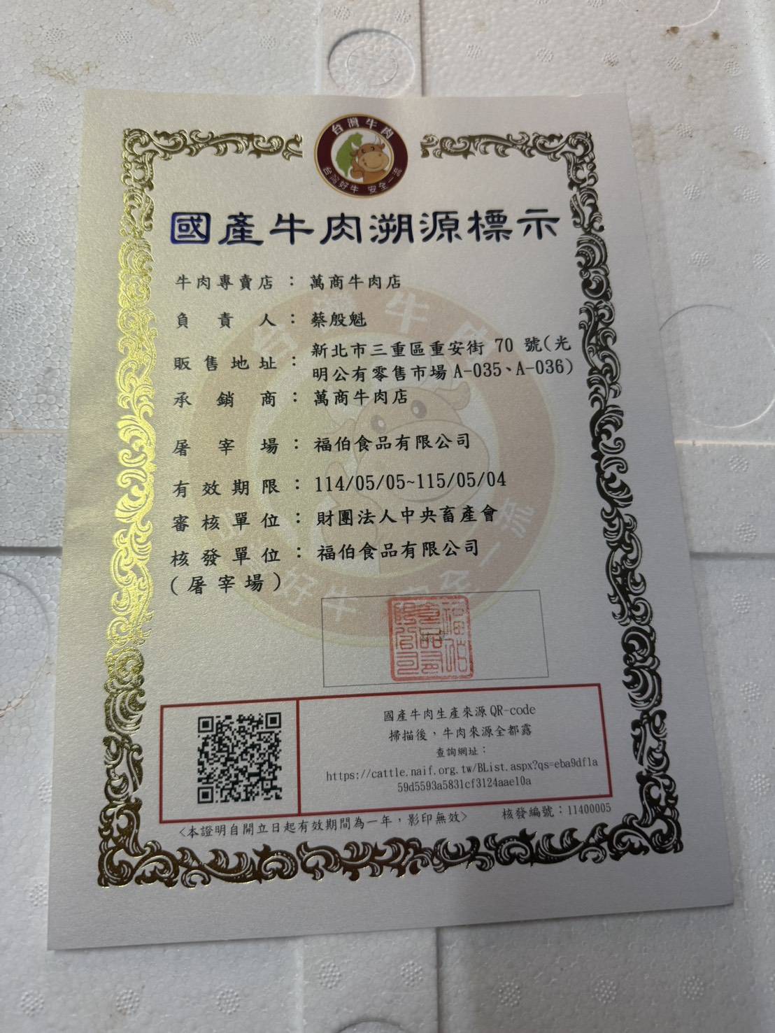 台灣牛朔源證明